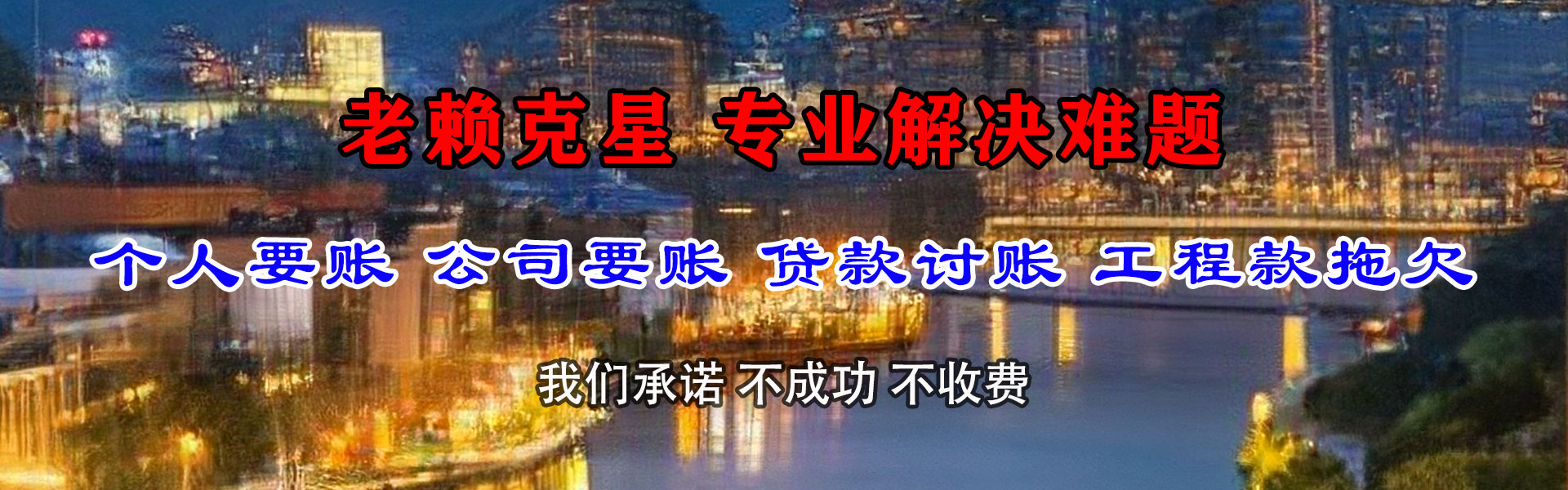 铁东清债公司